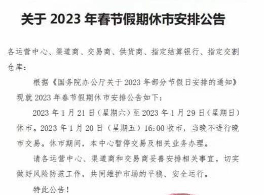 西藏锦绣2023年春节放假公告