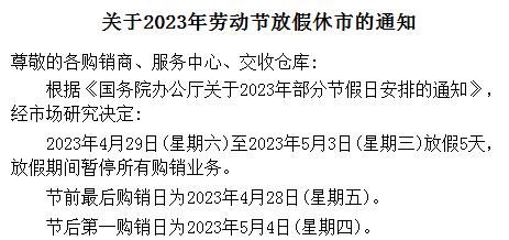 硒交国际2023年劳动节放假通知